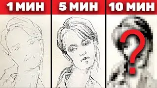 Наброски за 1 минуту, за 5 минут, и за 10 минут | Арт Челлендж