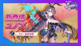 新登場キャラ「ユノス」【白猫プロジェクト NEW WORLD'S】