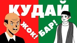 ЧАЧ-ТАРАЧ МЕНЕН КАРДАР