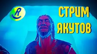 ЯКУТСКИЙ КРАФТ - Enshrouded