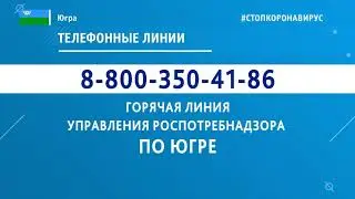 Горячие линии по коронавирусу
