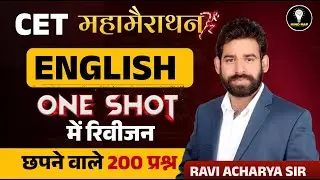 CET 2024 English Marathon | CET Paper 2024 l Cet 2024 Maha Marathon Class | Ravi Acharya Sir