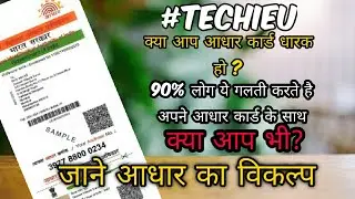 Kya aap bhi apne adhaar card ke saath ye galti karte hai? 🙄