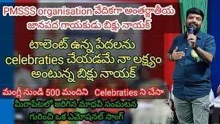 bikshu Naik speech at Thyagaraja gaana saba// ప్రగతి మహిళా సామాజిక సాంస్కృతిక సంగీత నృత్య సమ్మేళనం