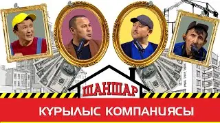 Шаншар - Тұрғын үй 🏢 2023