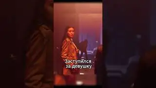 🥊Заступился за девушку и случайно убил человека😳