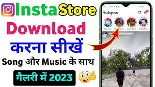 Instagram story download kaise kare || Insta story download with music