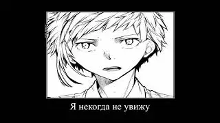 !СПОЙЛЕРЫ!Вот только Ацуши Теруко пощадила