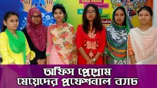 Class video of Evening Shift students | Office Application Professional Course | Girls Batch- 2024