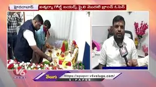 Aishwarya Gold Buyers First Branch Launch In Hyderabad | V6 News