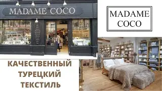 Турецкий текстиль. Турецкое постельное белье. Обзор магазина Мадам Коко. Madame Coco