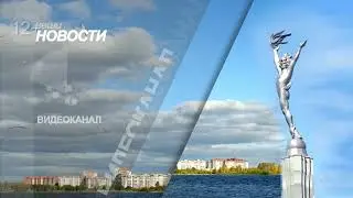 Новости Видеоканал Озёрск от 27.06.2024 года