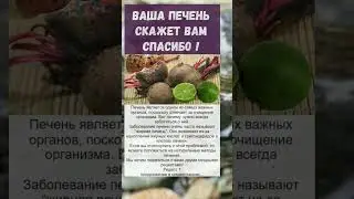 печень... важно знать!