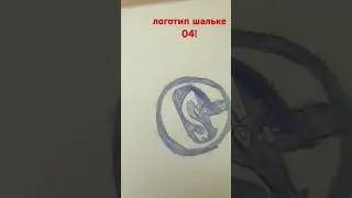 логотип шальке 04! #футбол #тренд #football #fipシ #fifa #shorts