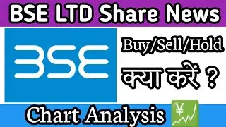 BSE LTD Stock News | जानिए और कितना ऊपर जाएगा यह स्टॉप | Chart Analysis