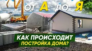 Строительство дома из теплоблока в Новороссийске. Проект «Долина легенд». Комплектация «Стандарт».