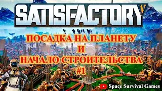 SATISFACTORY UPDATE 3 Прохождение | Приземление на планету и начало строительства | Стрим 2