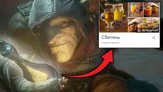 Быть гоблином не так уж просто