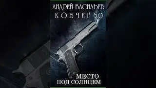 Аудиокнига 