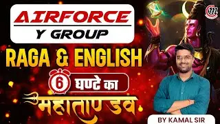 Air Force English Classes 2023 |  English Classes For Air Force Y Group Marathon Classes 2023
