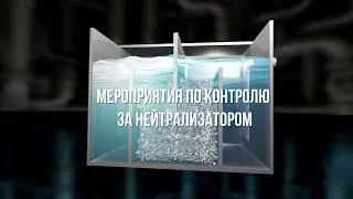 Нейтрализатор конденсата ОНИКС