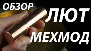 Лют mod от Лют | Обзор