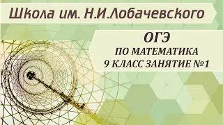 ОГЭ по математике 9 класс. Занятие 1. Тема 1: Линейное уравнение с одной переменной