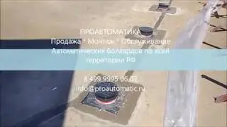 Болларды монтаж и обслуживание