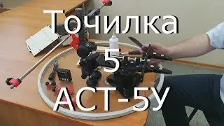 Точилка с реечным подъемником АСТ-5У & Труд Вача. Эльборы рулят!