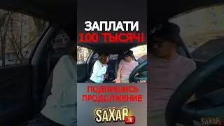 Дерзкая Красавица и как Шепелявый нарвался на первом Свидании 🤣 Пранк в авто и Сахар Тв 🔥 ПРИКОЛ !