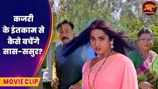 कजरी के इंतकाम से कैसे बचेंगे सास-ससुर?  Bhool Bhulaiya || #GouravJha, #KajalRaghwani, Ritu Singh