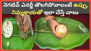 salt and lemon Negative energy | How To Remove Negative Energy From Home | Remove Negative Energy