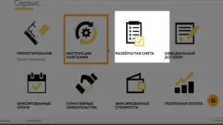 Подробная смета на строительство дома