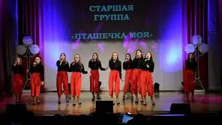 «ПТАШЕЧКА» - старшая группа