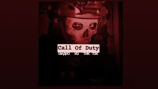 Подборка видео из тик ток Call of duty