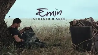EMIN Отпусти и лети  Клип на (cover)