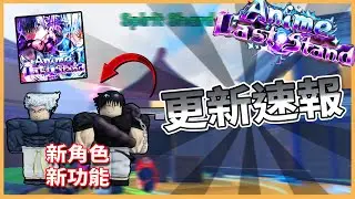 【空空】新CODE⁉️水晶轉化功能更新📢/AnimeLastStand 動漫最後一戰