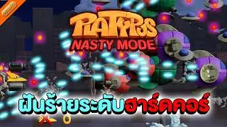 ระเบิดฟอร์ม! ท้าชนความยากสุดซอย! | Platypus Nasty More Enemies