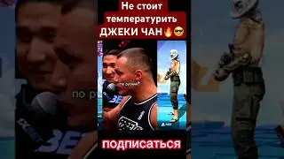 НЕ СТОИТ ТЕМПЕРАТУРИТЬ ДЖЕКИ ЧАН🔥😎 #shorts #freefire #foryou #фрифаер #стримфф #ff_sheykh