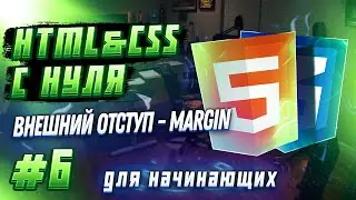 #6 HTML & CSS from Scratch for Beginners | Margin