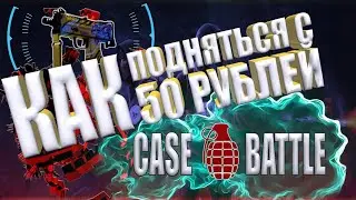кейс батл вечером люто окупает! снова решил проверить тактику окупа на case-battle!