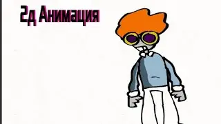 Гипноденс (Анимация)