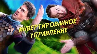 ИНВЕРТИРОВАННОЕ УПРАВЛЕНИЕ В ИГРАХ - EPIC NPC MAN НА РУССКОМ