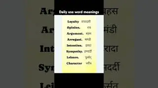 #englishvocabulary ,daily use word meanings in Hindi,#english ,#dictionary,#wordmeaning ,#word
