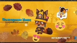 Новый скин на Никса! 💥💥💥Праздничная карта в игре Zooba!