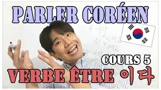 DD Corée 🇰🇷 - Korean Lesson 5: The verb 'to be' 이다