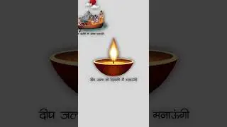 मेरी झोपडी के भाग खुल जाएंगे 🙏राम आएंगे #shortvideo #youtubeshorts #trendingshorts #viral