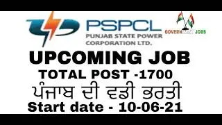 PUNJAB JOBS || GOVERNMENT JOBS || PSPCL JOB #punjabjob #punjab #pspcl