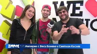 Zoom интервю с Веси Бонева и Светлин Къслев  за видеото към 