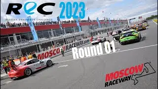 Russian Endurance Challenge 2023 | Round 1 | Moscow Raceway
